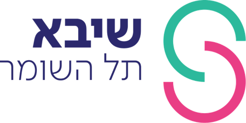 שיבא תל השומר